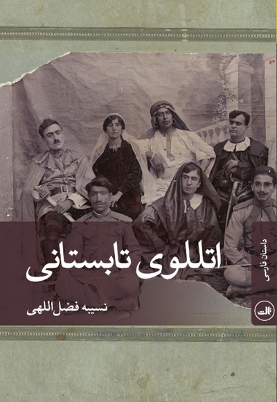 اتللوی تابستانی